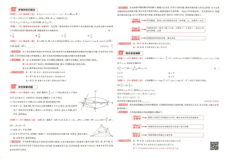 天星教育2024全国卷高考最后一卷延边教育出版社文数试题_2024高考押题卷_12024天星全系列_tx《金k卷&middot;最后一卷》（9科全）_全国卷