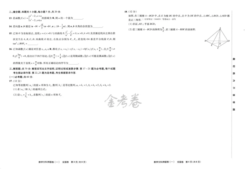 天星教育2024全国卷高考最后一卷延边教育出版社文数试题_2024高考押题卷_12024天星全系列_tx《金k卷&middot;最后一卷》（9科全）_全国卷