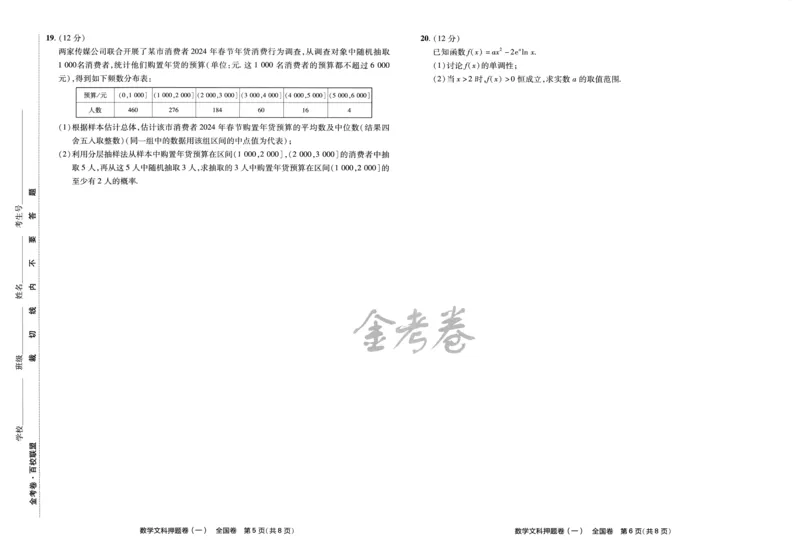 天星教育2024全国卷高考最后一卷延边教育出版社文数试题_2024高考押题卷_12024天星全系列_tx《金k卷&middot;最后一卷》（9科全）_全国卷