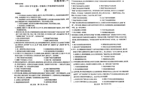 内蒙古包头市2023-2024学年高三上学期开学调研考试历史(1)_2023年8月_028月合集_2024届内蒙古包头市高三上学期开学调研考试（全科）