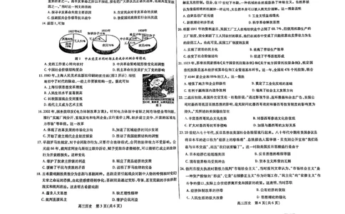 内蒙古包头市2023-2024学年高三上学期开学调研考试历史(1)_2023年8月_028月合集_2024届内蒙古包头市高三上学期开学调研考试（全科）