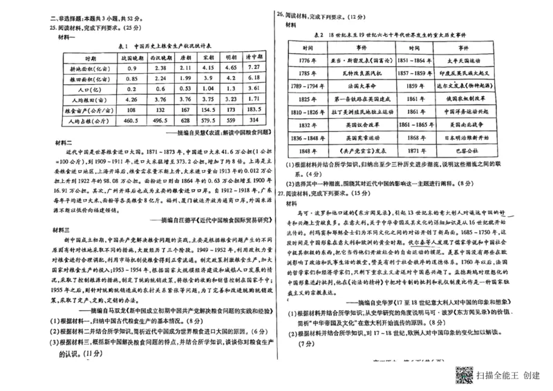 内蒙古包头市2023-2024学年高三上学期开学调研考试历史(1)_2023年8月_028月合集_2024届内蒙古包头市高三上学期开学调研考试（全科）