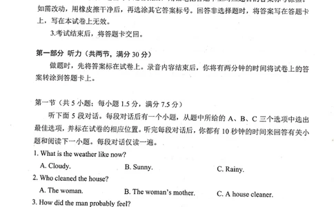 2023届山东省日照市高三上学期第一次校际联考英语试题(1)_2023年8月_028月合集_2023届山东省日照市高三上学期第一次校际联考