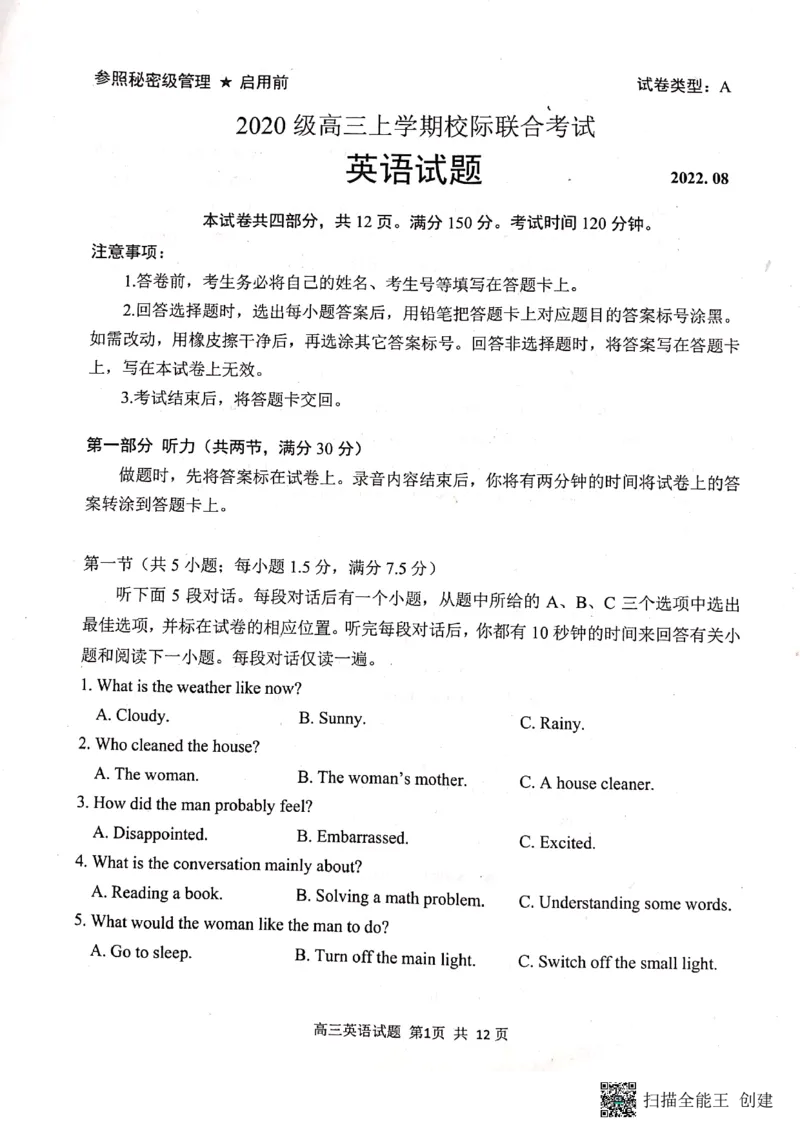 2023届山东省日照市高三上学期第一次校际联考英语试题(1)_2023年8月_028月合集_2023届山东省日照市高三上学期第一次校际联考