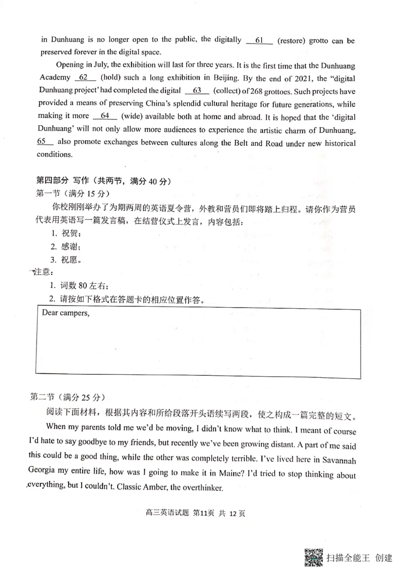 2023届山东省日照市高三上学期第一次校际联考英语试题(1)_2023年8月_028月合集_2023届山东省日照市高三上学期第一次校际联考