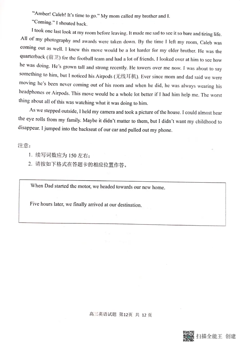 2023届山东省日照市高三上学期第一次校际联考英语试题(1)_2023年8月_028月合集_2023届山东省日照市高三上学期第一次校际联考