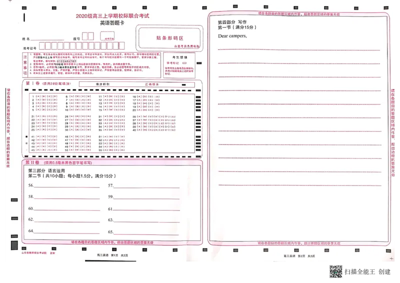 2023届山东省日照市高三上学期第一次校际联考英语试题(1)_2023年8月_028月合集_2023届山东省日照市高三上学期第一次校际联考