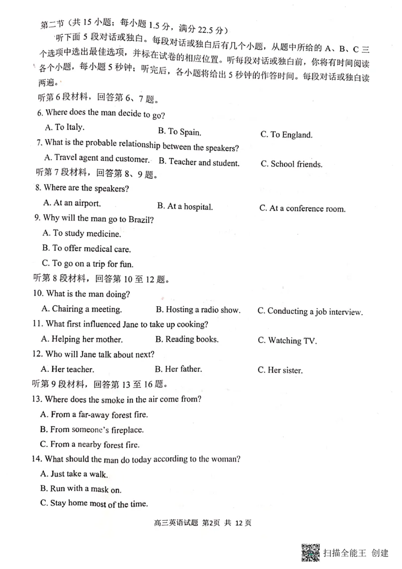 2023届山东省日照市高三上学期第一次校际联考英语试题(1)_2023年8月_028月合集_2023届山东省日照市高三上学期第一次校际联考