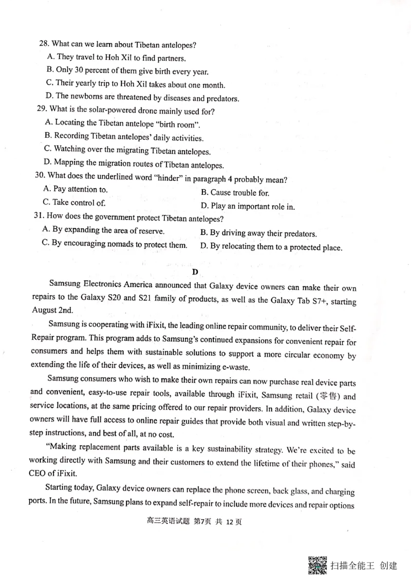 2023届山东省日照市高三上学期第一次校际联考英语试题(1)_2023年8月_028月合集_2023届山东省日照市高三上学期第一次校际联考