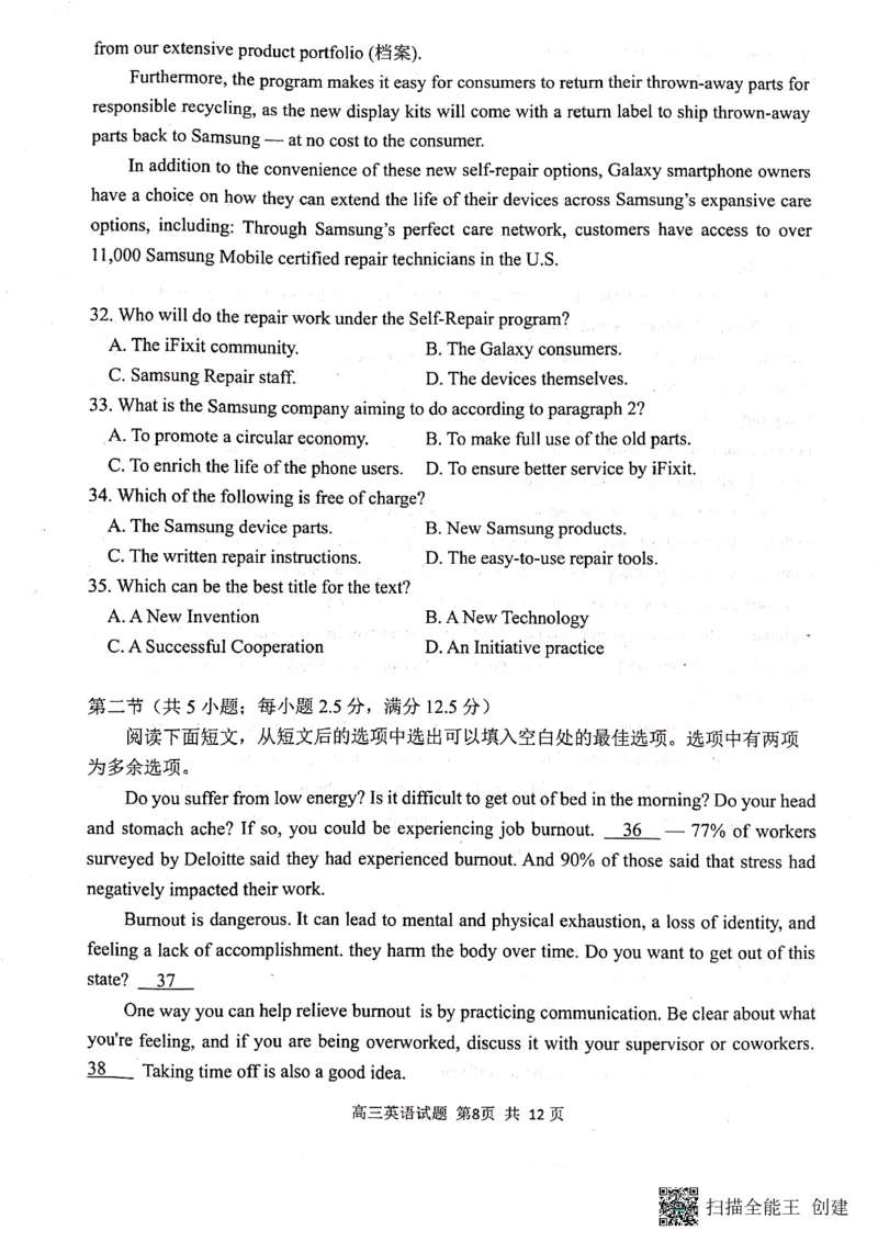 2023届山东省日照市高三上学期第一次校际联考英语试题(1)_2023年8月_028月合集_2023届山东省日照市高三上学期第一次校际联考