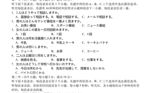 双流中学高2024届高三10月月考日语试题(1)_2023年10月_0210月合集_2024届四川省成都市双流中学高三上学期10月月考_四川省成都市双流中学2024届高三上学期10月月考日语