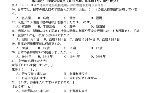 双流中学高2024届高三10月月考日语试题(1)_2023年10月_0210月合集_2024届四川省成都市双流中学高三上学期10月月考_四川省成都市双流中学2024届高三上学期10月月考日语