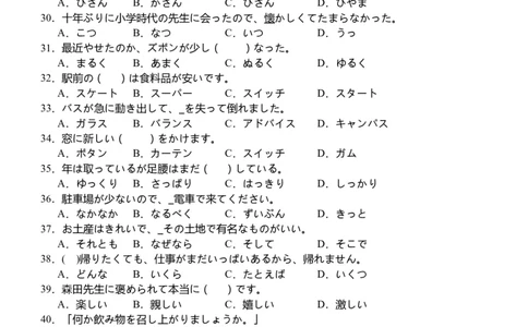 双流中学高2024届高三10月月考日语试题(1)_2023年10月_0210月合集_2024届四川省成都市双流中学高三上学期10月月考_四川省成都市双流中学2024届高三上学期10月月考日语