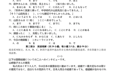 双流中学高2024届高三10月月考日语试题(1)_2023年10月_0210月合集_2024届四川省成都市双流中学高三上学期10月月考_四川省成都市双流中学2024届高三上学期10月月考日语