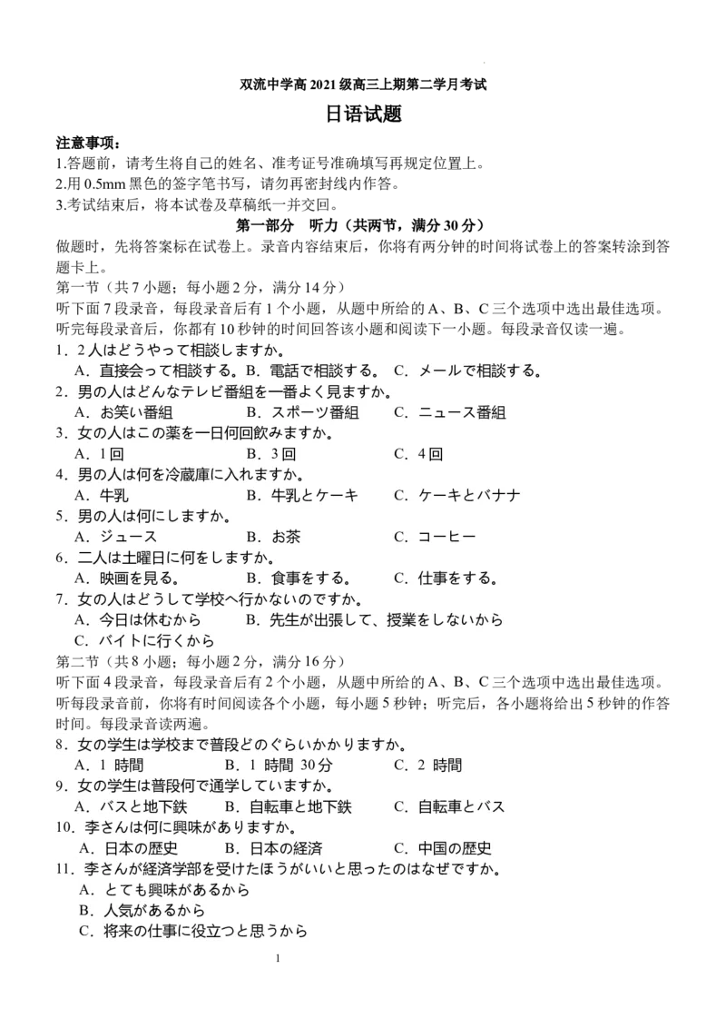 双流中学高2024届高三10月月考日语试题(1)_2023年10月_0210月合集_2024届四川省成都市双流中学高三上学期10月月考_四川省成都市双流中学2024届高三上学期10月月考日语