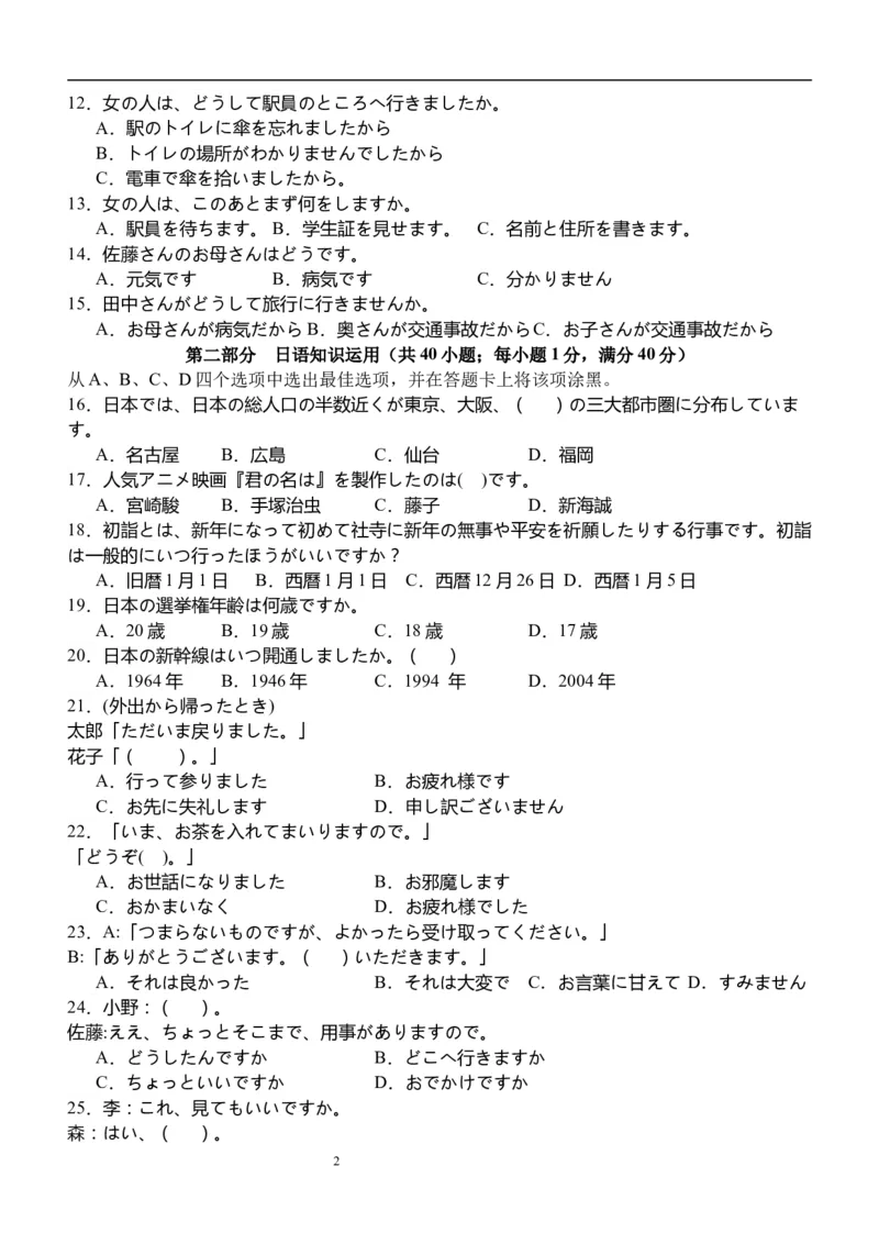 双流中学高2024届高三10月月考日语试题(1)_2023年10月_0210月合集_2024届四川省成都市双流中学高三上学期10月月考_四川省成都市双流中学2024届高三上学期10月月考日语