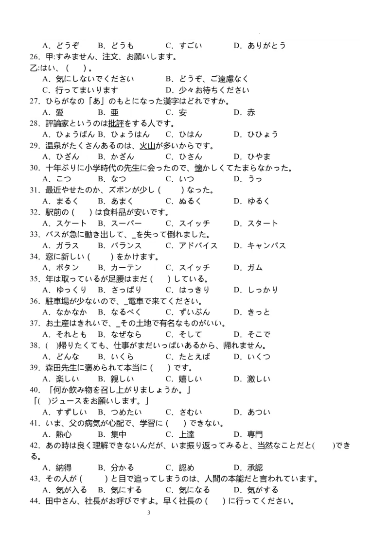 双流中学高2024届高三10月月考日语试题(1)_2023年10月_0210月合集_2024届四川省成都市双流中学高三上学期10月月考_四川省成都市双流中学2024届高三上学期10月月考日语