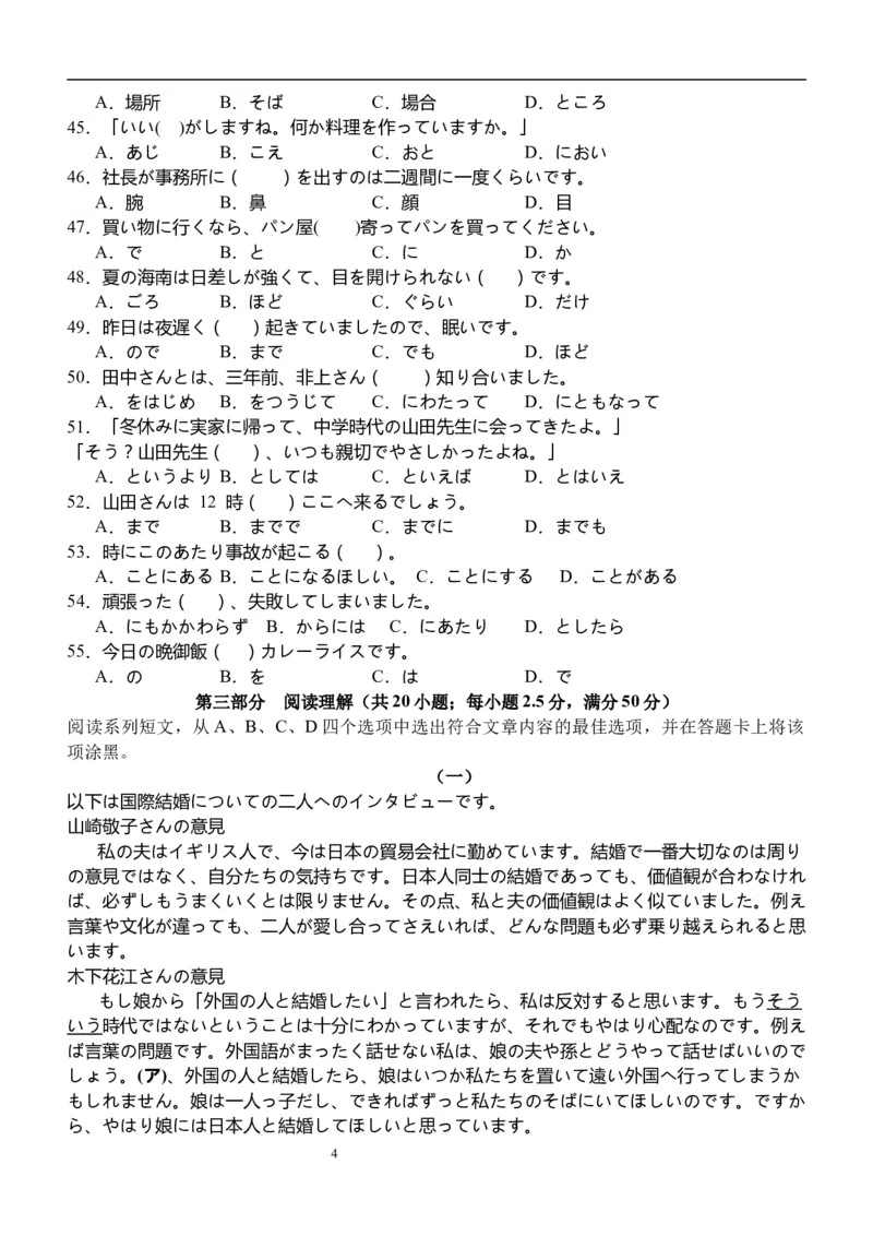 双流中学高2024届高三10月月考日语试题(1)_2023年10月_0210月合集_2024届四川省成都市双流中学高三上学期10月月考_四川省成都市双流中学2024届高三上学期10月月考日语
