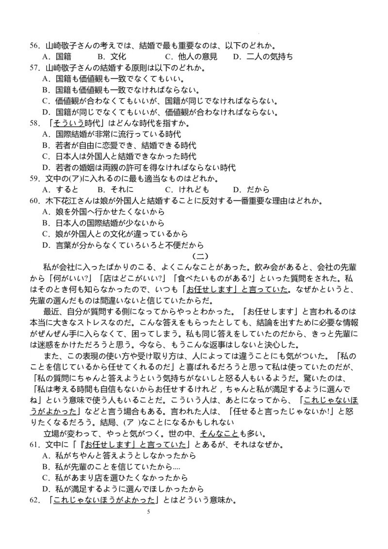 双流中学高2024届高三10月月考日语试题(1)_2023年10月_0210月合集_2024届四川省成都市双流中学高三上学期10月月考_四川省成都市双流中学2024届高三上学期10月月考日语