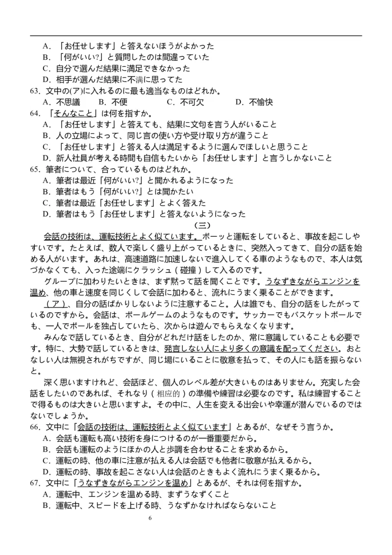 双流中学高2024届高三10月月考日语试题(1)_2023年10月_0210月合集_2024届四川省成都市双流中学高三上学期10月月考_四川省成都市双流中学2024届高三上学期10月月考日语