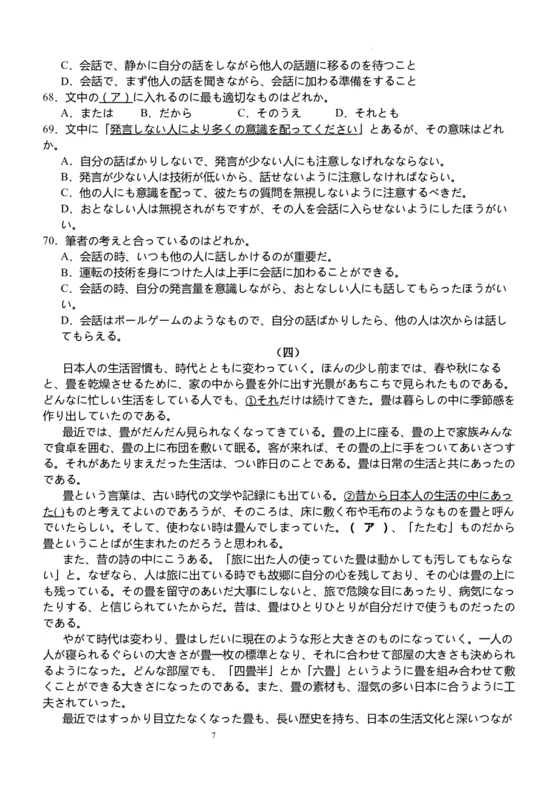 双流中学高2024届高三10月月考日语试题(1)_2023年10月_0210月合集_2024届四川省成都市双流中学高三上学期10月月考_四川省成都市双流中学2024届高三上学期10月月考日语
