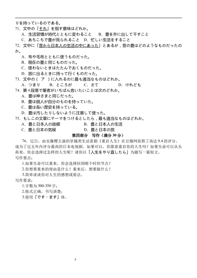 双流中学高2024届高三10月月考日语试题(1)_2023年10月_0210月合集_2024届四川省成都市双流中学高三上学期10月月考_四川省成都市双流中学2024届高三上学期10月月考日语