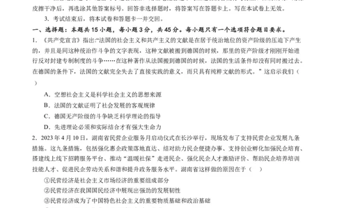 政治-2024届新高三开学摸底考试卷（江苏专用）(考试版)_2024届新高三开学摸底考试卷_政治-2024届新高三开学摸底考试卷_政治-2024届新高三开学摸底考试卷（江苏专用）_39521439