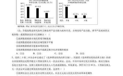 政治-2024届新高三开学摸底考试卷（江苏专用）(考试版)_2024届新高三开学摸底考试卷_政治-2024届新高三开学摸底考试卷_政治-2024届新高三开学摸底考试卷（江苏专用）_39521439