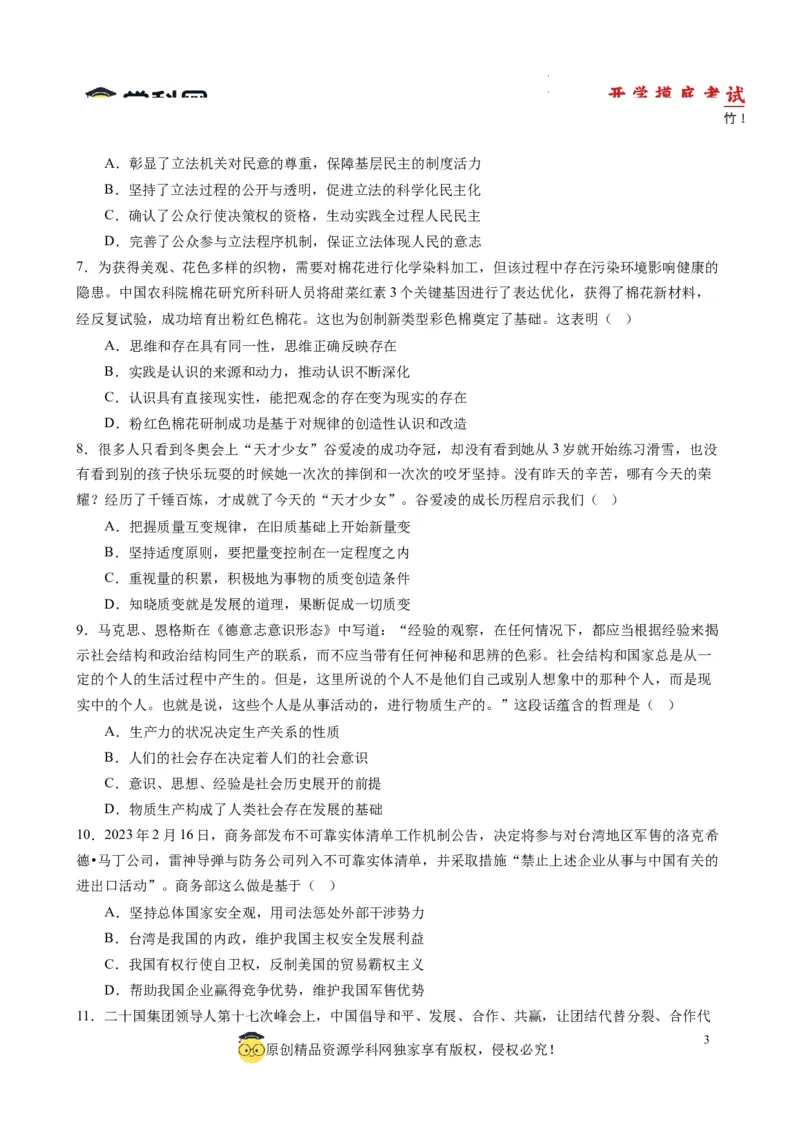 政治-2024届新高三开学摸底考试卷（江苏专用）(考试版)_2024届新高三开学摸底考试卷_政治-2024届新高三开学摸底考试卷_政治-2024届新高三开学摸底考试卷（江苏专用）_39521439