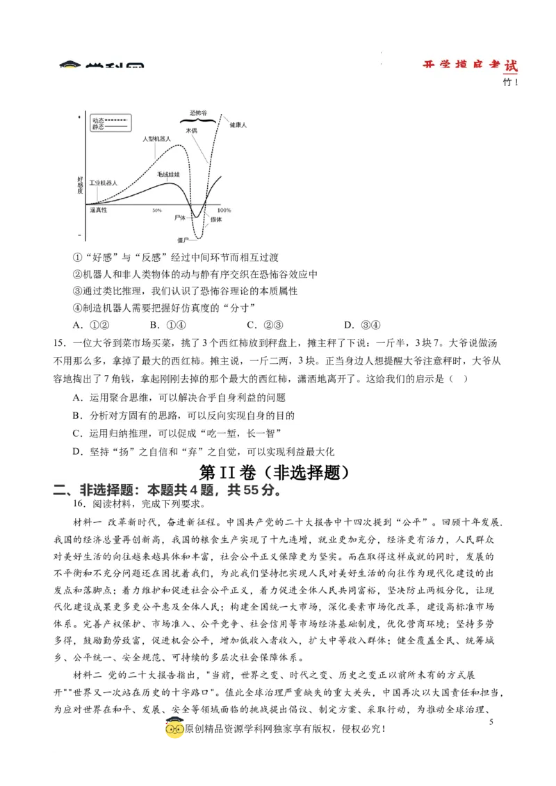 政治-2024届新高三开学摸底考试卷（江苏专用）(考试版)_2024届新高三开学摸底考试卷_政治-2024届新高三开学摸底考试卷_政治-2024届新高三开学摸底考试卷（江苏专用）_39521439