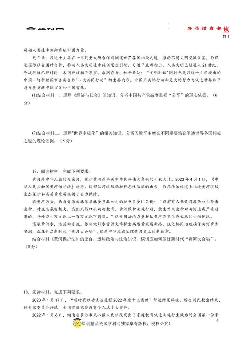 政治-2024届新高三开学摸底考试卷（江苏专用）(考试版)_2024届新高三开学摸底考试卷_政治-2024届新高三开学摸底考试卷_政治-2024届新高三开学摸底考试卷（江苏专用）_39521439