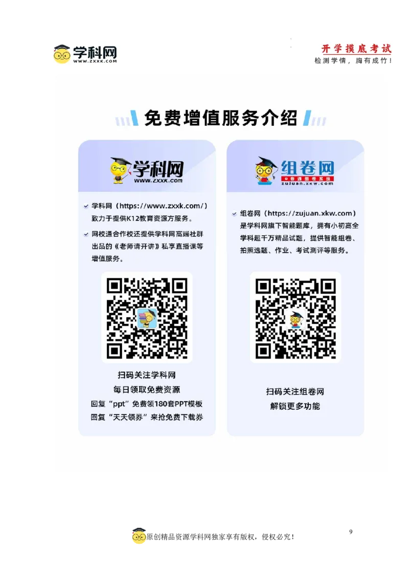 政治-2024届新高三开学摸底考试卷（江苏专用）(考试版)_2024届新高三开学摸底考试卷_政治-2024届新高三开学摸底考试卷_政治-2024届新高三开学摸底考试卷（江苏专用）_39521439