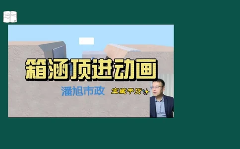 OK-2026-潘旭-一建-市政-备考预习_2026年一级建造师_2026年一建市政_2026年一建市政SVIP_2026一建市政SVIP_02-基础精讲✿高端面授✿深度强化_备考指导班