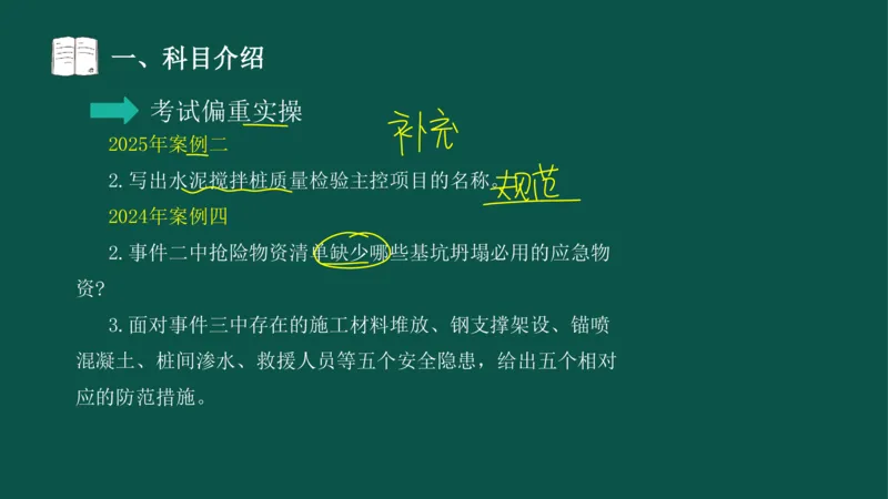 OK-2026-潘旭-一建-市政-备考预习_2026年一级建造师_2026年一建市政_2026年一建市政SVIP_2026一建市政SVIP_02-基础精讲✿高端面授✿深度强化_备考指导班
