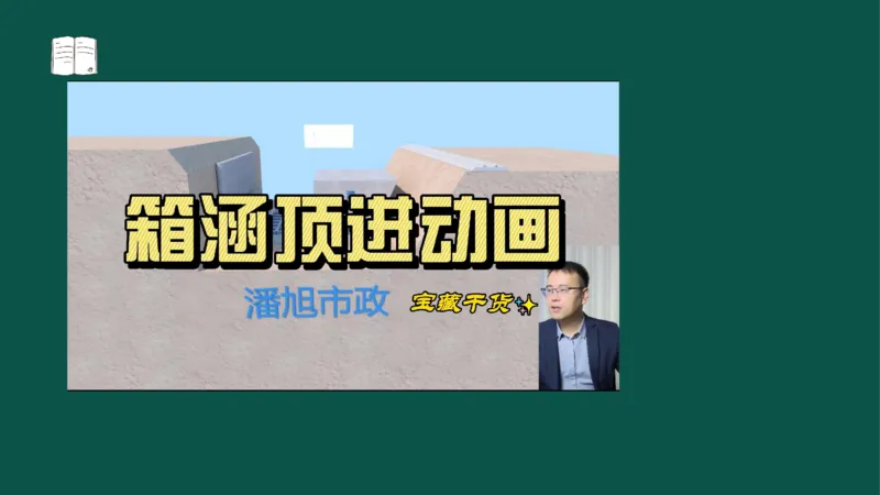 OK-2026-潘旭-一建-市政-备考预习_2026年一级建造师_2026年一建市政_2026年一建市政SVIP_2026一建市政SVIP_02-基础精讲✿高端面授✿深度强化_备考指导班