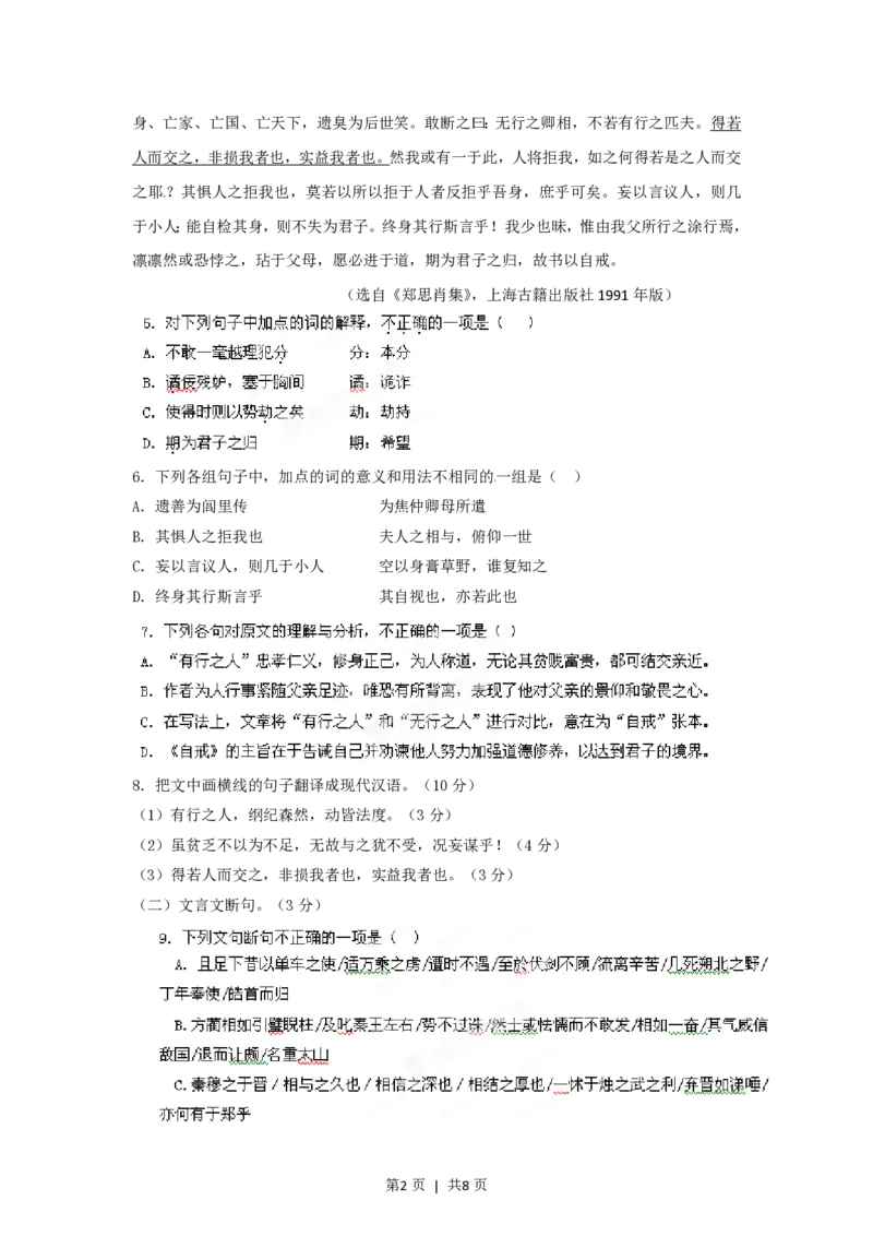 2012年高考语文试卷（湖南）（空白卷）_语文历年高考真题_新&middot;PDF版2008-2025&middot;高考语文真题_语文（按省份分类）2008-2025_2008-2025&middot;（湖南）语文高考真题