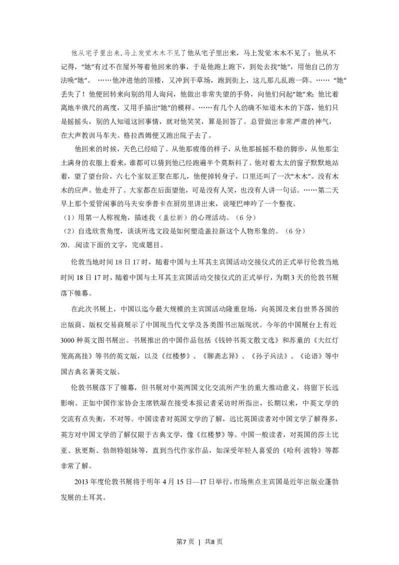 2012年高考语文试卷（湖南）（空白卷）_语文历年高考真题_新&middot;PDF版2008-2025&middot;高考语文真题_语文（按省份分类）2008-2025_2008-2025&middot;（湖南）语文高考真题