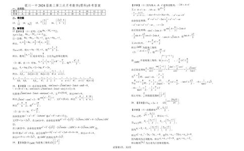 2024届高三第三次月考数学(理科)试卷答案(1)_2023年10月_0210月合集_2024届宁夏回族自治区银川一中高三上学期第三次月考_宁夏回族自治区银川一中2024届高三上学期第三次月考理科数学
