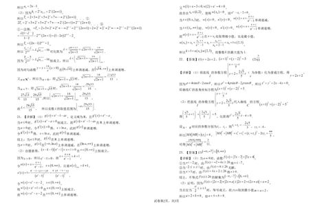 2024届高三第三次月考数学(理科)试卷答案(1)_2023年10月_0210月合集_2024届宁夏回族自治区银川一中高三上学期第三次月考_宁夏回族自治区银川一中2024届高三上学期第三次月考理科数学