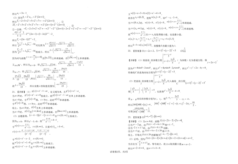 2024届高三第三次月考数学(理科)试卷答案(1)_2023年10月_0210月合集_2024届宁夏回族自治区银川一中高三上学期第三次月考_宁夏回族自治区银川一中2024届高三上学期第三次月考理科数学