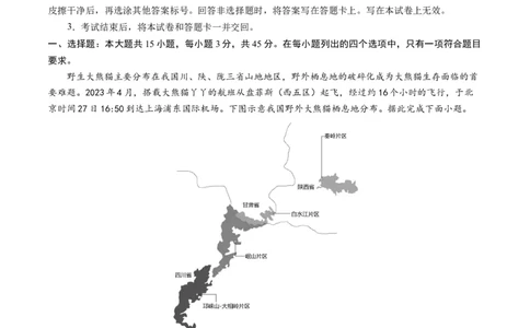 地理-2024届新高三开学摸底考试卷（北京专用）(考试版)_2024届新高三开学摸底考试卷_地理-2024届新高三开学摸底考试卷_地理-2024届新高三开学摸底考试卷（北京专用）_39396988