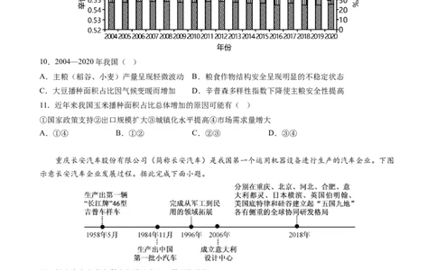 地理-2024届新高三开学摸底考试卷（北京专用）(考试版)_2024届新高三开学摸底考试卷_地理-2024届新高三开学摸底考试卷_地理-2024届新高三开学摸底考试卷（北京专用）_39396988