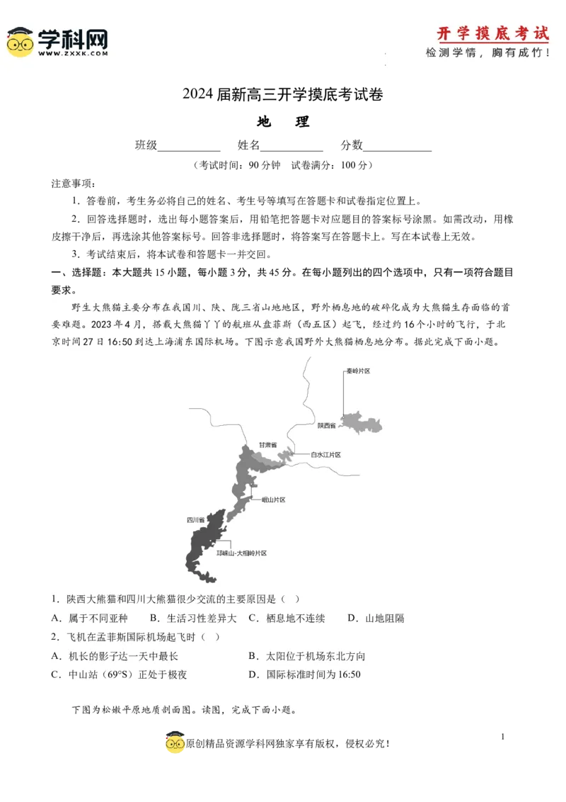 地理-2024届新高三开学摸底考试卷（北京专用）(考试版)_2024届新高三开学摸底考试卷_地理-2024届新高三开学摸底考试卷_地理-2024届新高三开学摸底考试卷（北京专用）_39396988