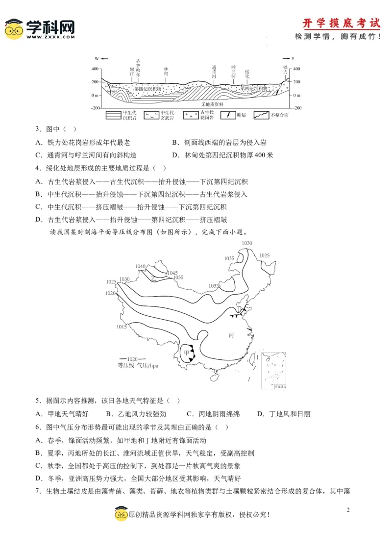 地理-2024届新高三开学摸底考试卷（北京专用）(考试版)_2024届新高三开学摸底考试卷_地理-2024届新高三开学摸底考试卷_地理-2024届新高三开学摸底考试卷（北京专用）_39396988