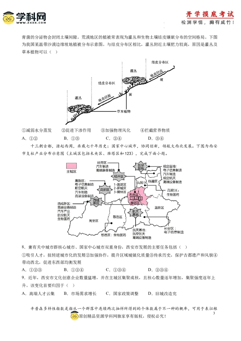 地理-2024届新高三开学摸底考试卷（北京专用）(考试版)_2024届新高三开学摸底考试卷_地理-2024届新高三开学摸底考试卷_地理-2024届新高三开学摸底考试卷（北京专用）_39396988