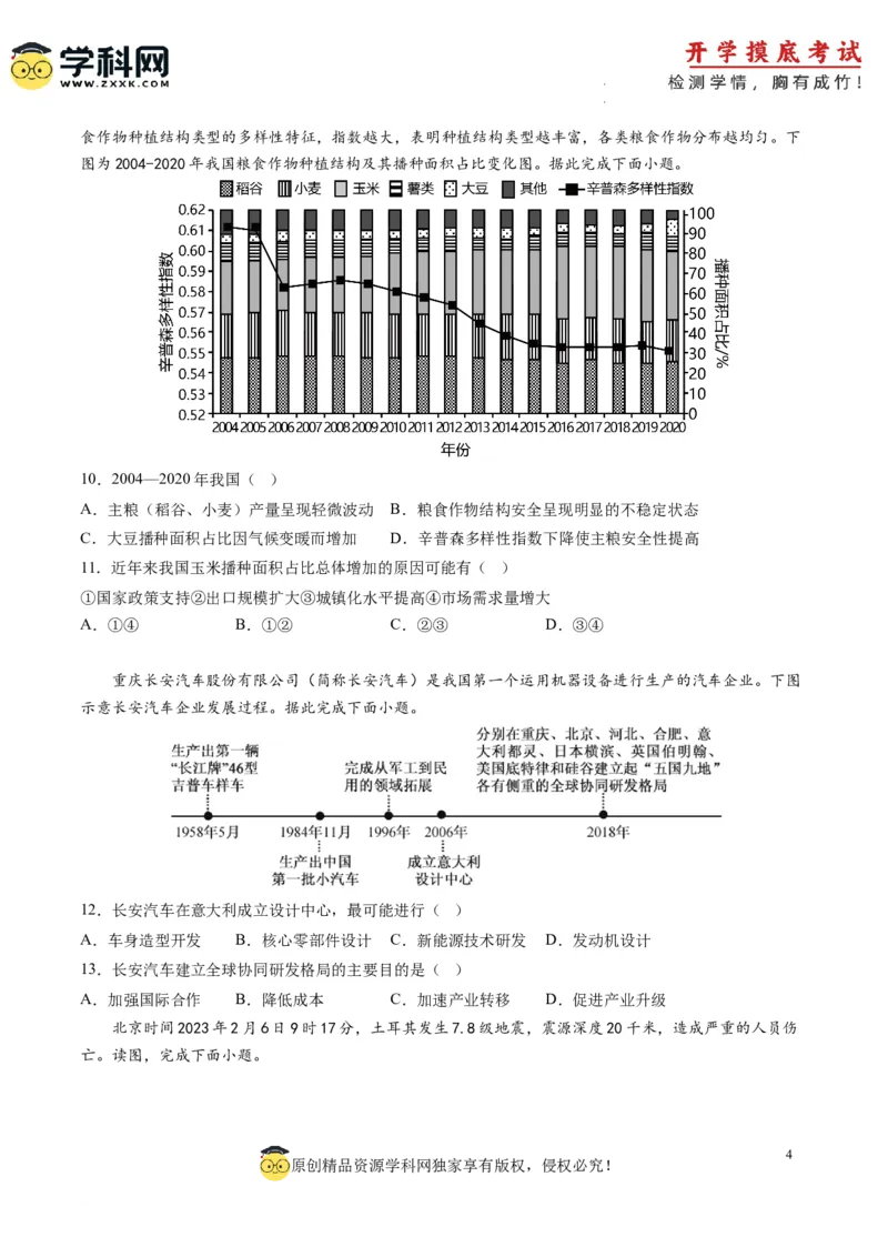 地理-2024届新高三开学摸底考试卷（北京专用）(考试版)_2024届新高三开学摸底考试卷_地理-2024届新高三开学摸底考试卷_地理-2024届新高三开学摸底考试卷（北京专用）_39396988