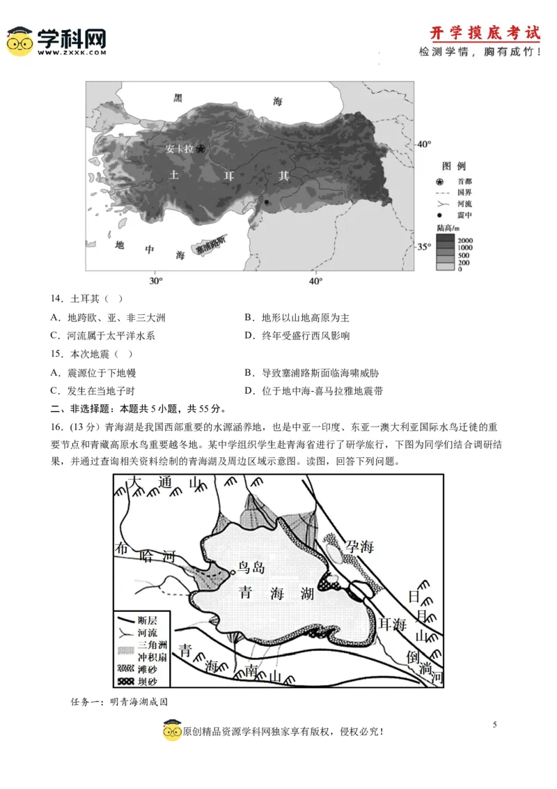 地理-2024届新高三开学摸底考试卷（北京专用）(考试版)_2024届新高三开学摸底考试卷_地理-2024届新高三开学摸底考试卷_地理-2024届新高三开学摸底考试卷（北京专用）_39396988