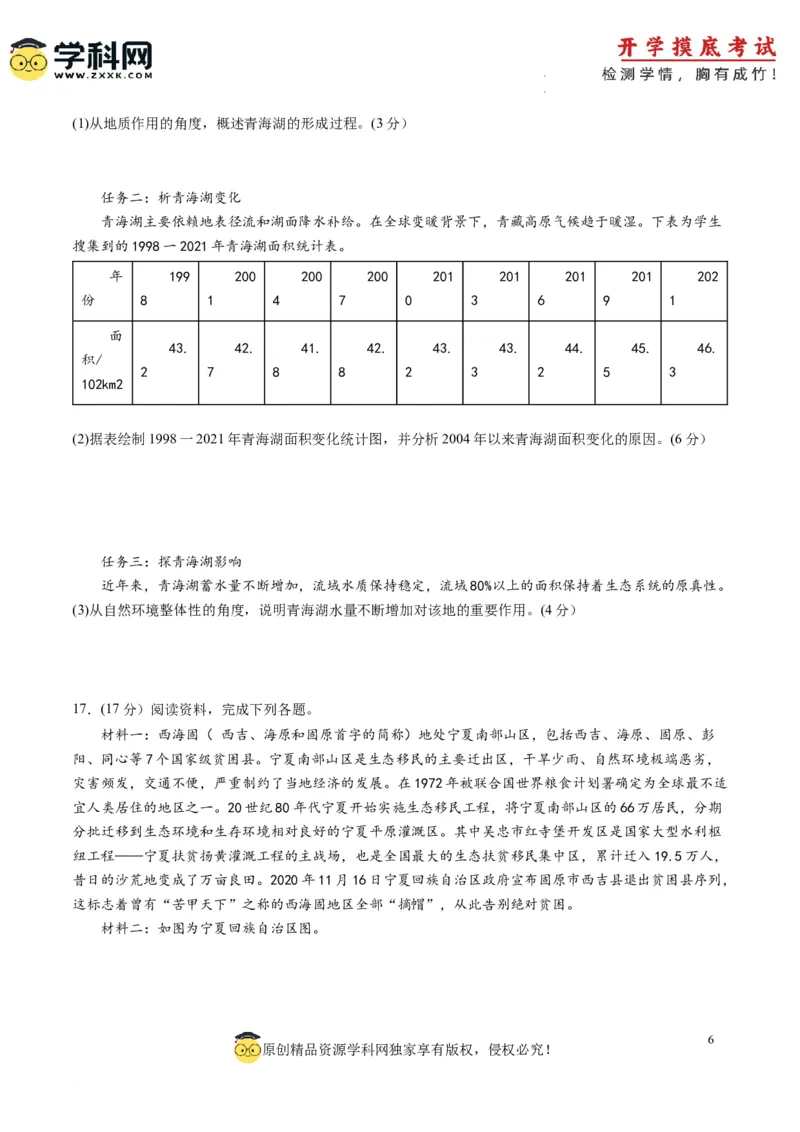 地理-2024届新高三开学摸底考试卷（北京专用）(考试版)_2024届新高三开学摸底考试卷_地理-2024届新高三开学摸底考试卷_地理-2024届新高三开学摸底考试卷（北京专用）_39396988