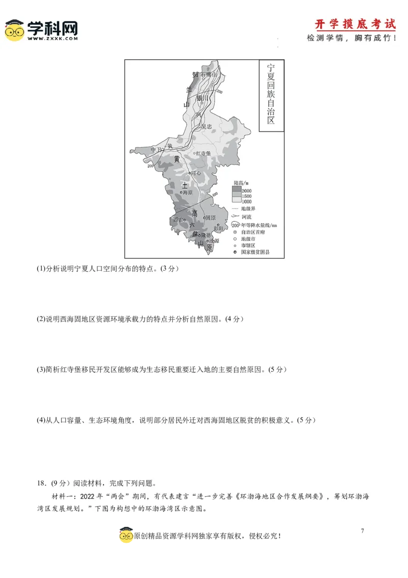 地理-2024届新高三开学摸底考试卷（北京专用）(考试版)_2024届新高三开学摸底考试卷_地理-2024届新高三开学摸底考试卷_地理-2024届新高三开学摸底考试卷（北京专用）_39396988