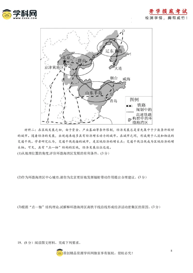 地理-2024届新高三开学摸底考试卷（北京专用）(考试版)_2024届新高三开学摸底考试卷_地理-2024届新高三开学摸底考试卷_地理-2024届新高三开学摸底考试卷（北京专用）_39396988